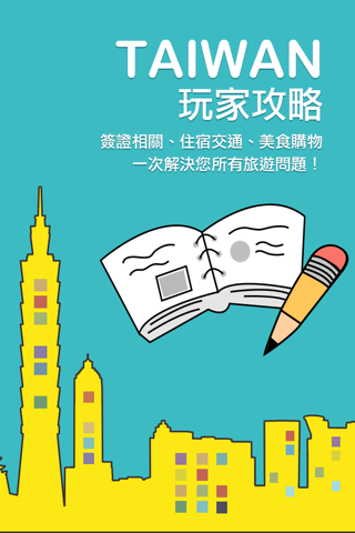 暢遊台灣 - náhled