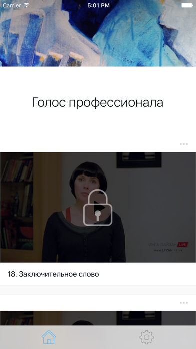 Голос профессионала screenshot 4