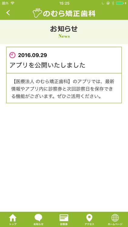 医療法人　のむら矯正歯科