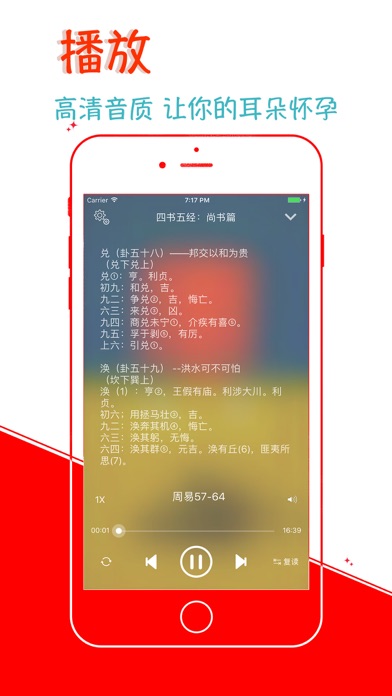 五經：尚書篇 國學經典 離線字幕同步 screenshot1