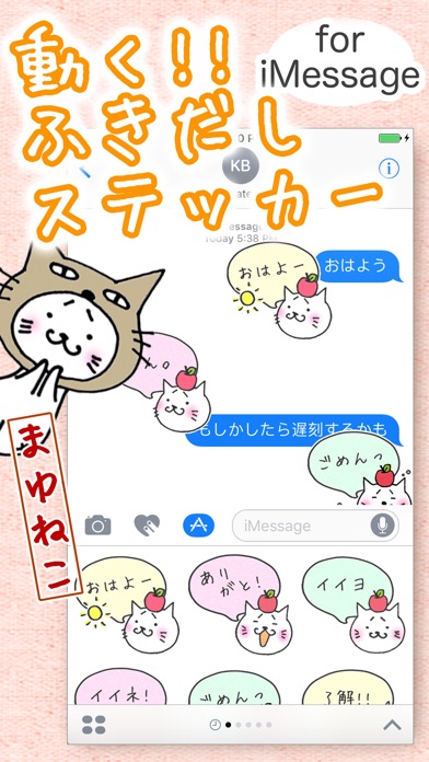 無料 動く猫ステッカー吹き出し編 メッセージ Imessage用まゆねこ会話スタンプ Iphoneアプリ Applion