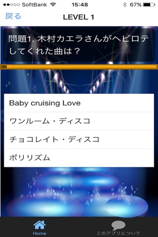 Quiz for Perfume screenshot 2