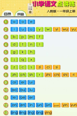 人教版小学语文 点讲练 一年级上册 screenshot 2