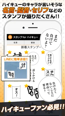 Game screenshot スタンプ for ハイキュー mod apk