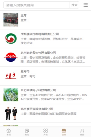 中国餐饮连锁加盟网 screenshot 4
