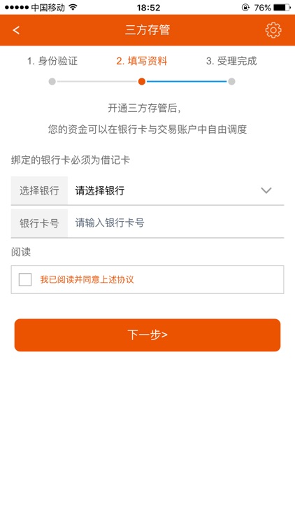平安自助开户 screenshot-3