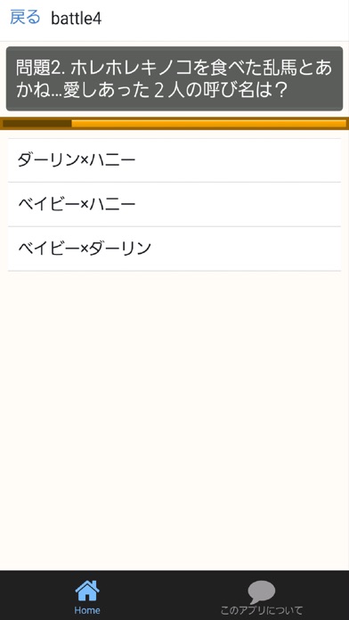 How to cancel & delete ㊙クイズforらんま1/2～高校生×パンダ×恋愛～ from iphone & ipad 2