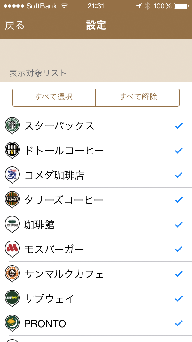 カフェサーチ screenshot1