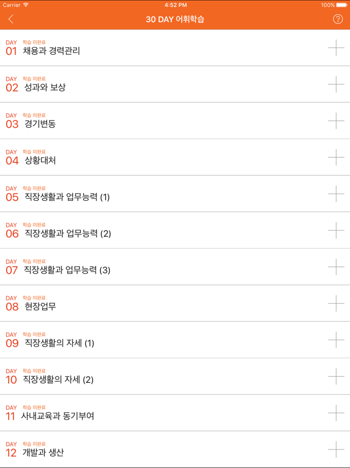 영단기 30일만에 끝내는 토익 VOCA