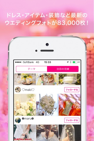 ゼクシィPokke  花嫁たちのウエディングフォト screenshot 3