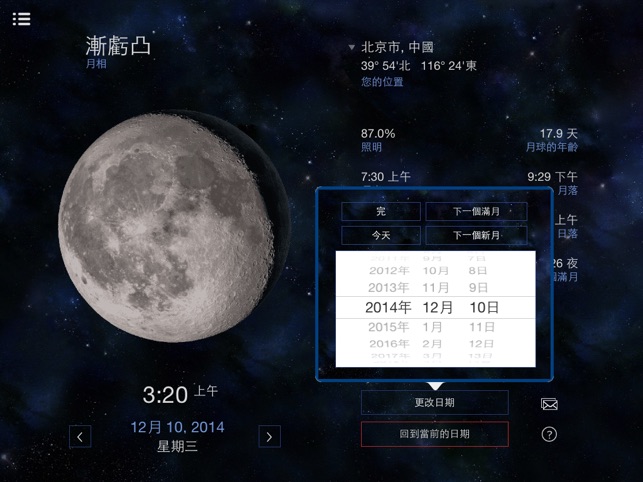 月相日曆月亮(圖2)-速報App