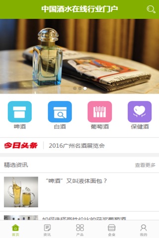 中国酒水在线行业门户 screenshot 4