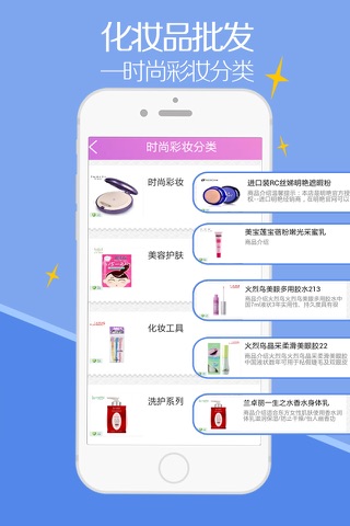 化妆品批发-客户端 screenshot 3