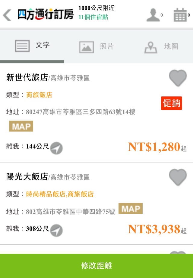 四方通行台灣訂房 screenshot 3