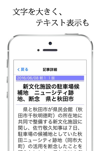秋田魁新報電子版 screenshot 2