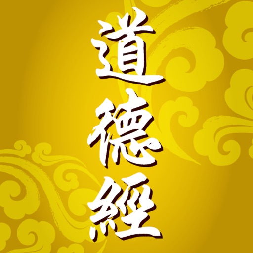 道德經 道德经 Dao De Jing Tao Te Ching icon