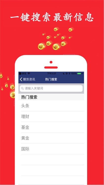 期货理财宝-原油期货投资宝典 screenshot-4