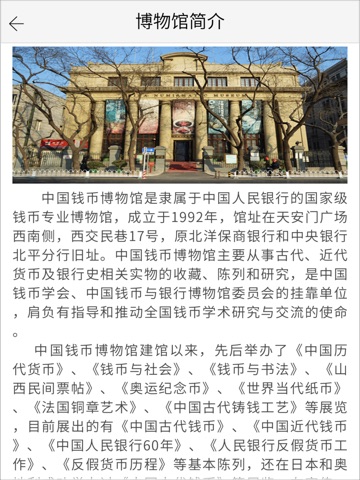 中国钱币博物馆 screenshot 2