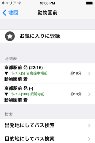 かんたん京都バス検索 screenshot 3