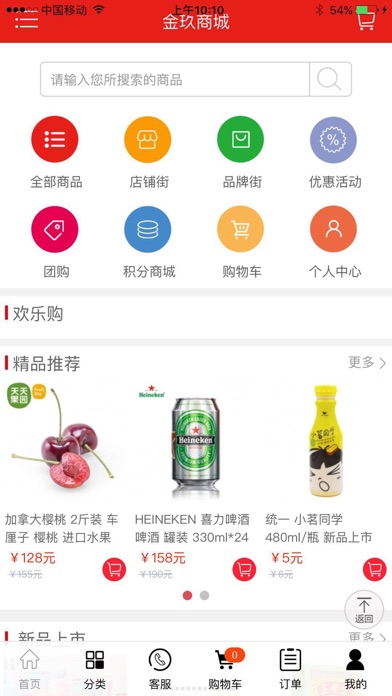 金玖普惠 screenshot 2