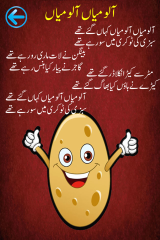 Baby Rhymes Urdu Poems screenshot 2