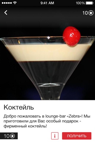 Zebra lounge-bar screenshot 4