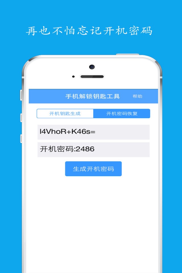开机万能钥匙-开机密码自动备份和恢复！ screenshot 2
