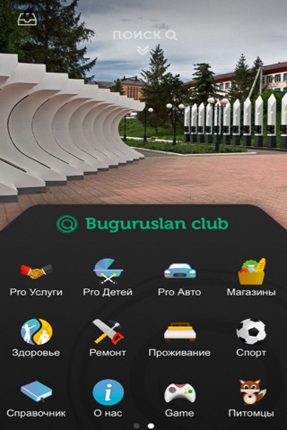 Buguruslan club screenshot 2