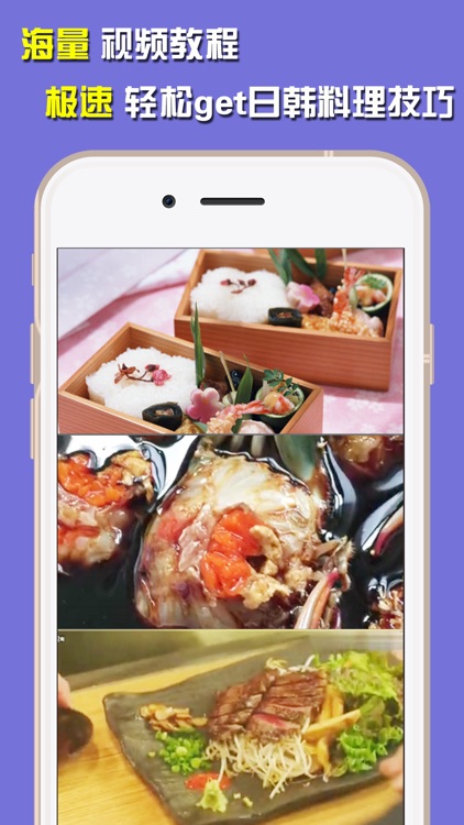 日韩料理食谱-海量美食制作方法视频教程