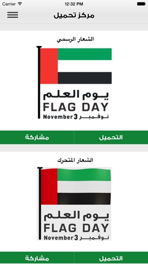 UAE Flag Day(圖3)-速報App