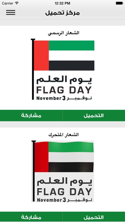 UAE Flag Day