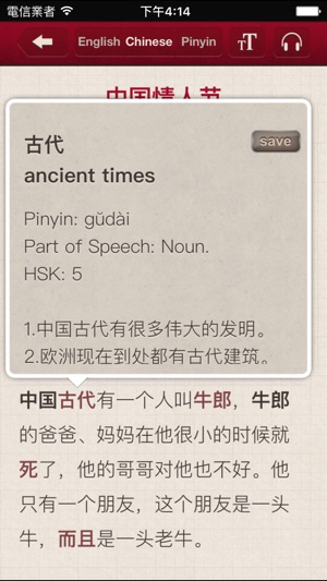 Chinese Stories - Elementary(圖3)-速報App