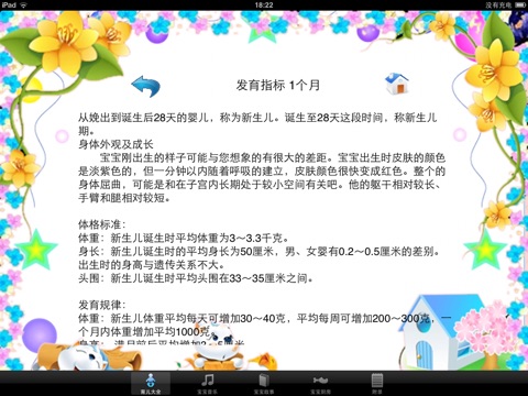 婴幼儿百科大全 screenshot 3