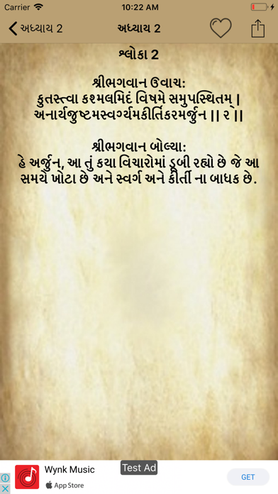 Shree Bhagavad Gita Gujarati screenshot 4