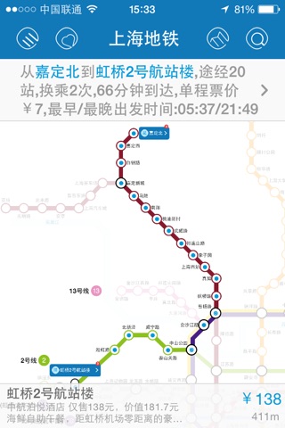 上海地铁-rGuide screenshot 2