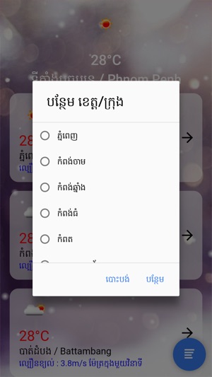 Khmer Weather(圖2)-速報App