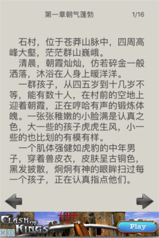 完美世界小说，辰东实时连载经典 screenshot 3