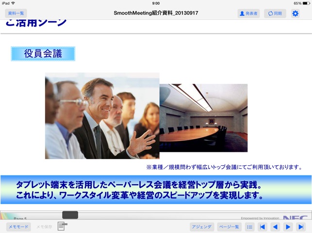 SmoothMeeting 2014(圖1)-速報App