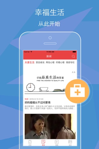 性爱宝典 - 权威医生咨询神器 screenshot 3