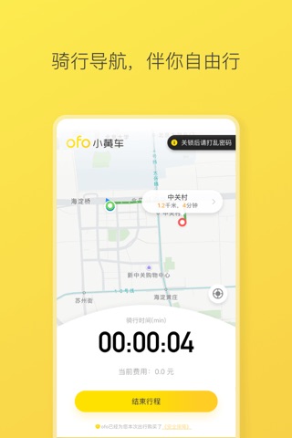 ofo共享单车-全网返利 购物省钱 screenshot 3