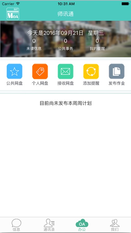 学校师讯通