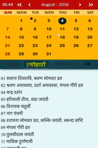 Hindu Panchang Calendar 2016 screenshot 2