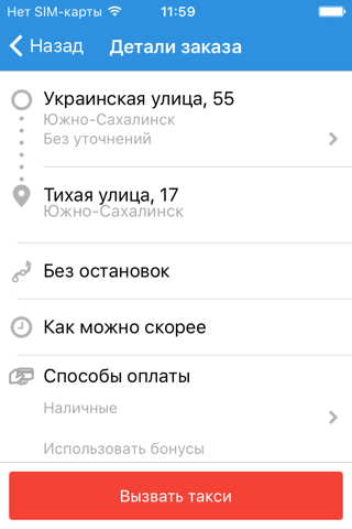 Такси Восток screenshot 2