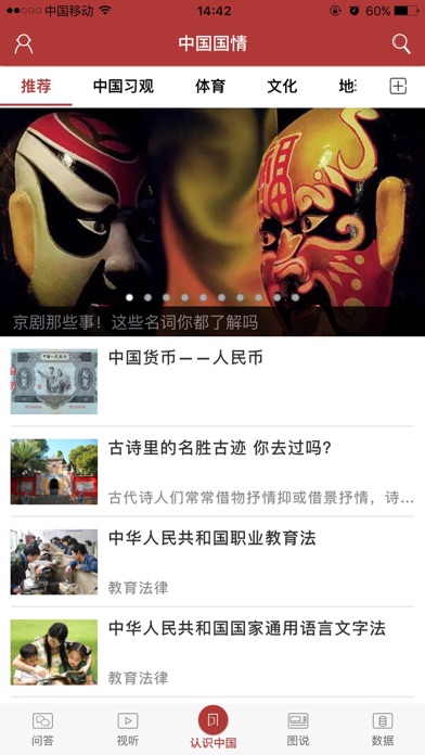 中国国情 screenshot 2