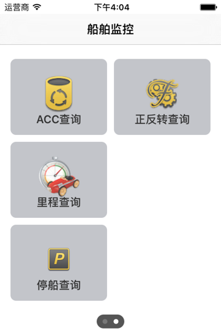 船舶监控 screenshot 2