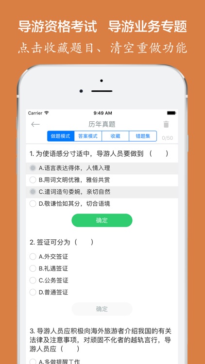 导游资格《导游业务》考试训练题库 screenshot-3