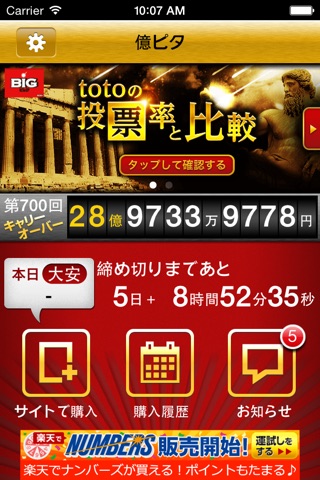 楽天toto screenshot 2