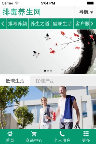 排毒养生网 screenshot 3