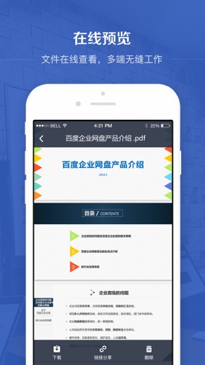 百度企业网盘 をapp Storeで