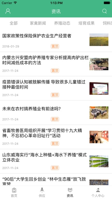 中国养殖业平台 screenshot 2